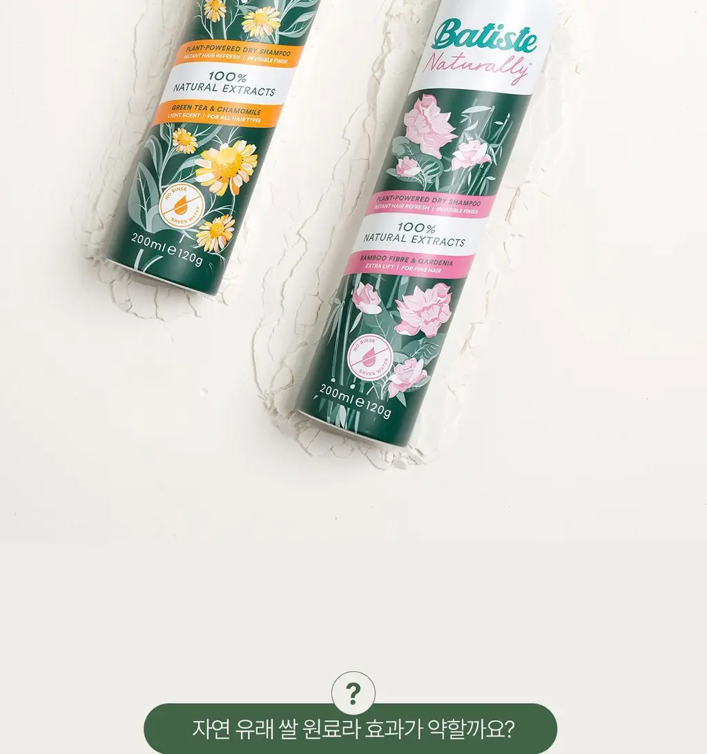 [온라인 단독 기획세트] 바티스트 드라이샴푸 네추럴리 뱀부 파이버&가드니아 200ml 기획 (+오리지널 50ml 증정) 상세페이지 17